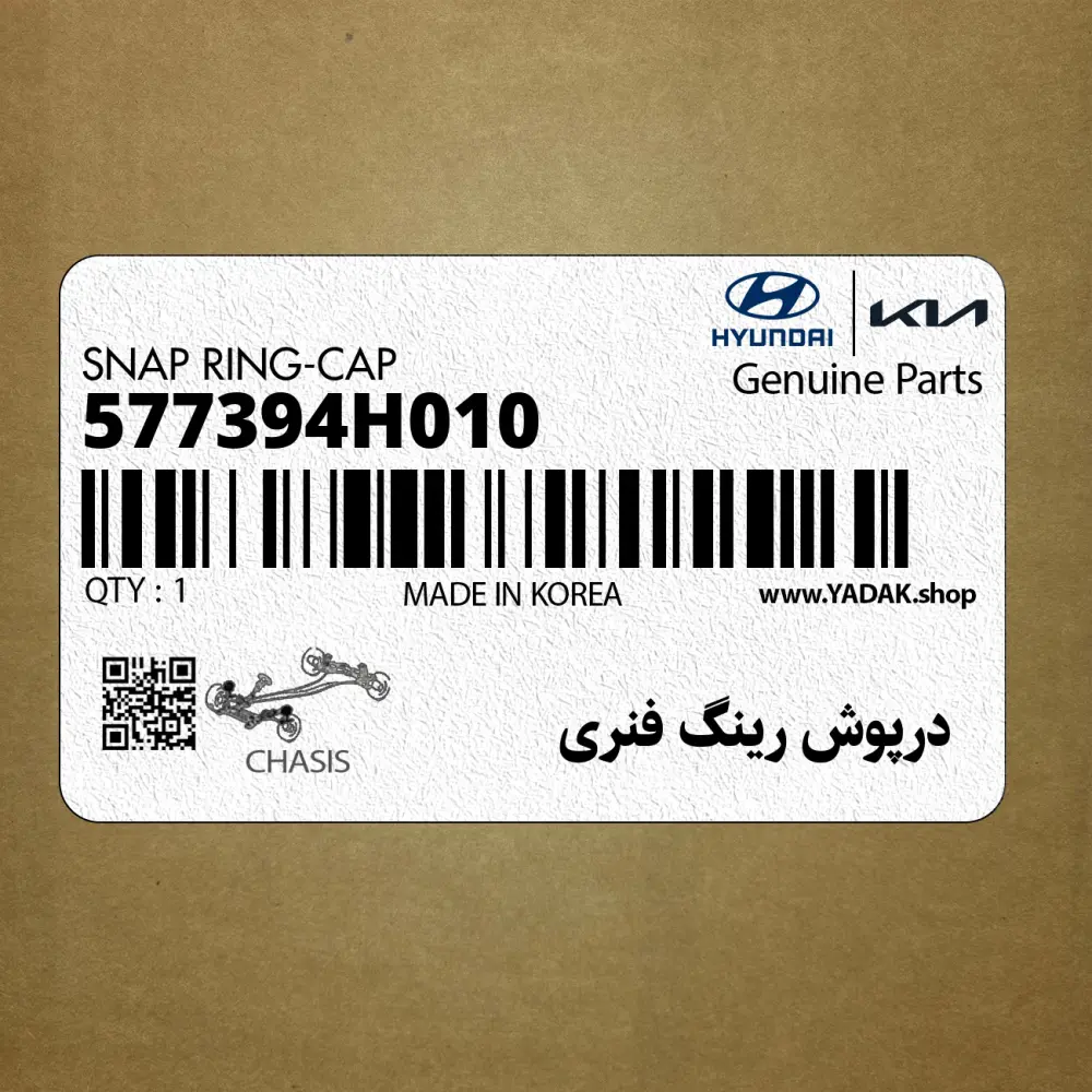 درپوش رينگ فنري (577394H010) کیا
