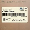 محفظه پيستون جعبه فرمان (577503E000) کیا