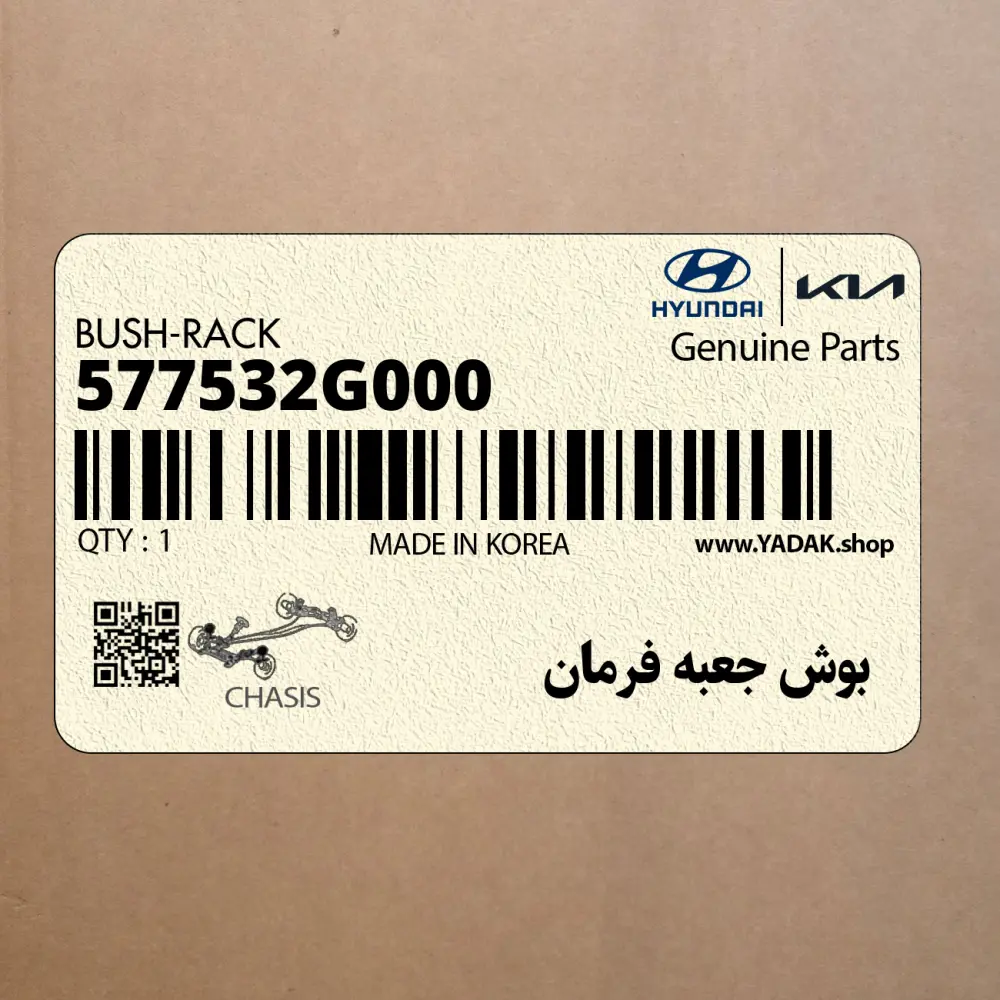 بوش جعبه فرمان (577532G000) کیا