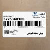 بوش جعبه فرمان (577534D100) کیا بوش جعبه فرمان (577534D100) کیا