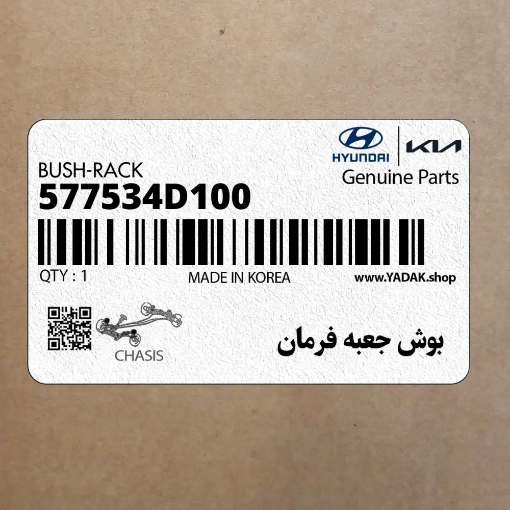 بوش جعبه فرمان (577534D100) کیا