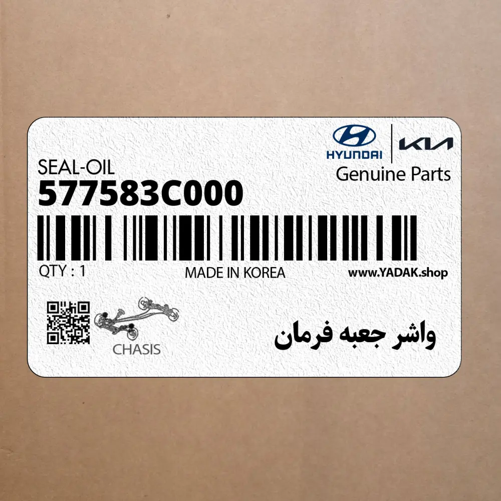 واشر جعبه فرمان (577583C000) کیا