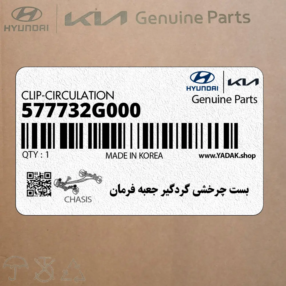 بست چرخشي گردگير جعبه فرمان (577732G000) کیا