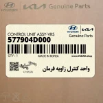 واحد كنترل زاويه فرمان (577904D000) کیا