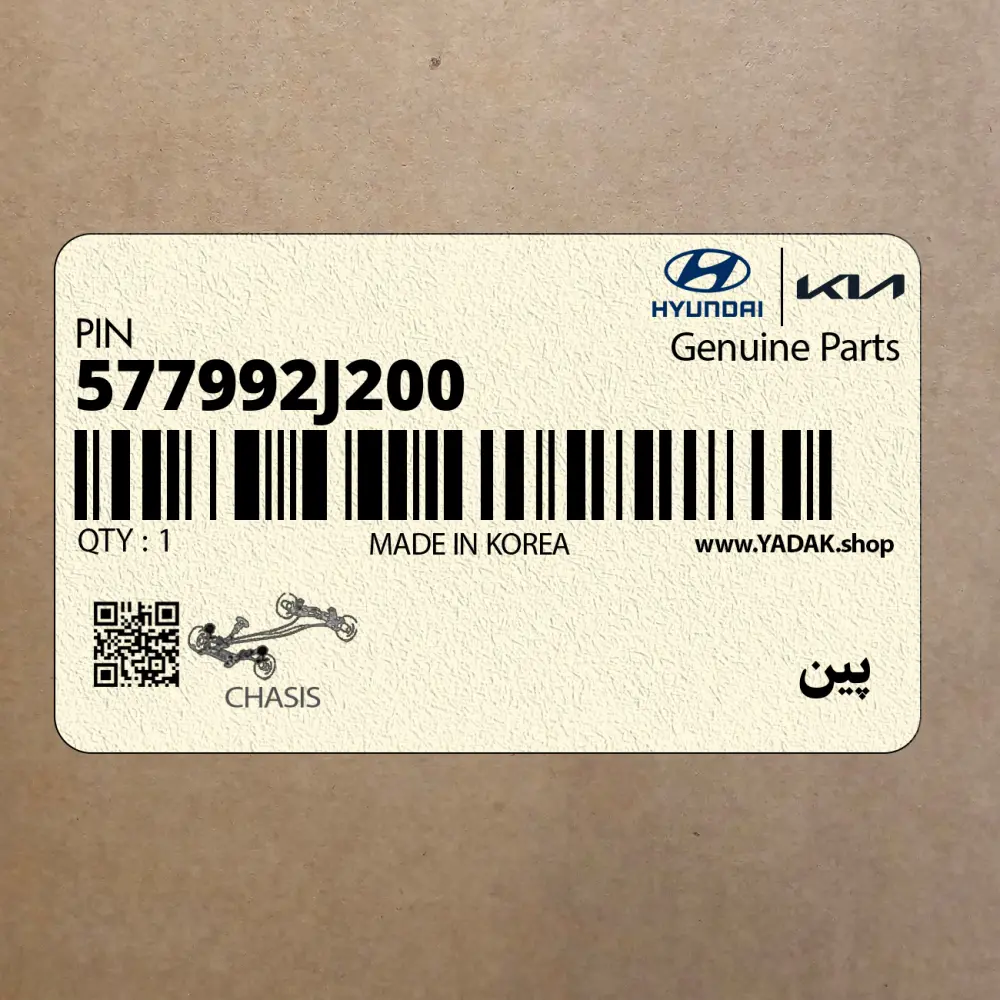 پين (577992J200) کیا