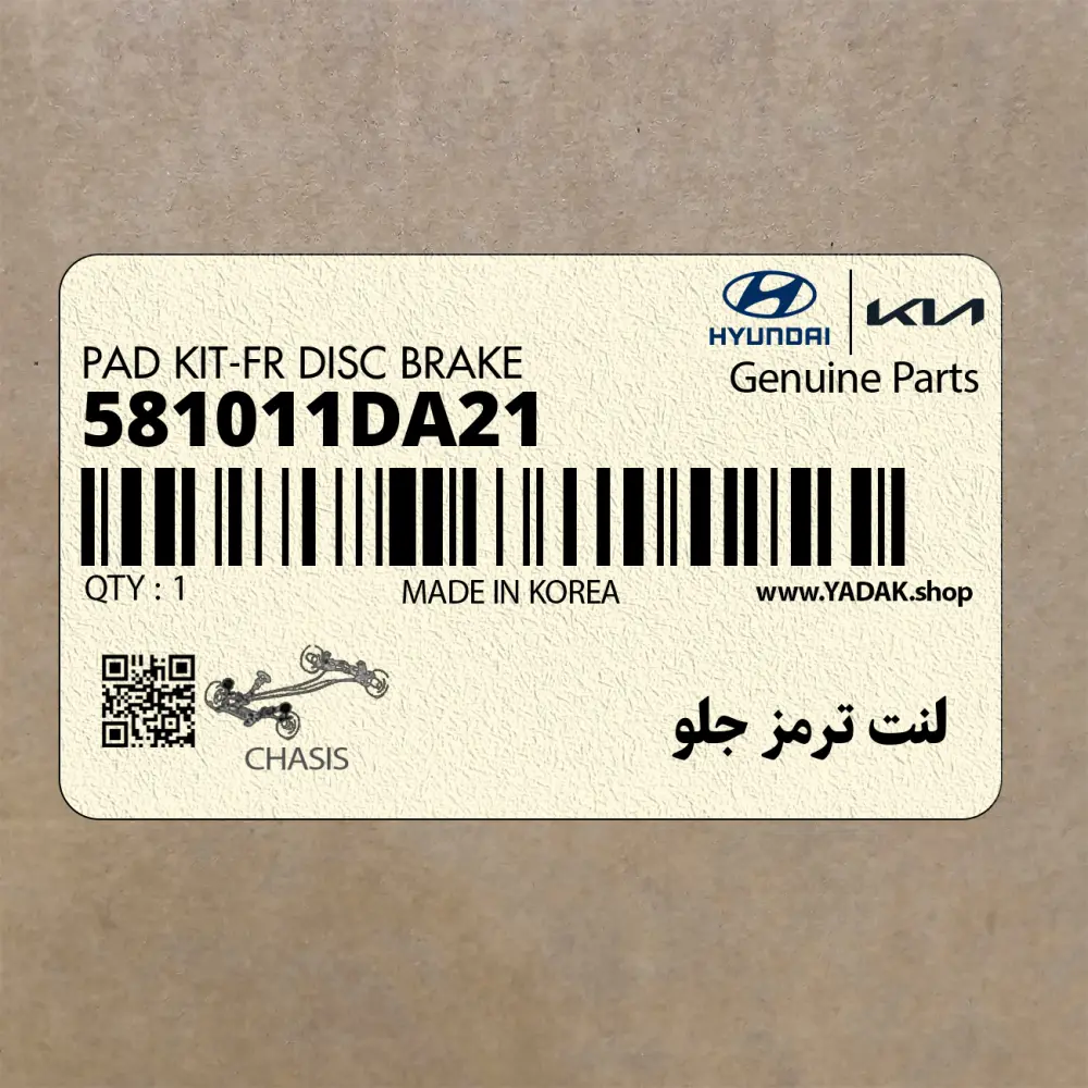 لنت ترمز جلو (581011DA21) کیا