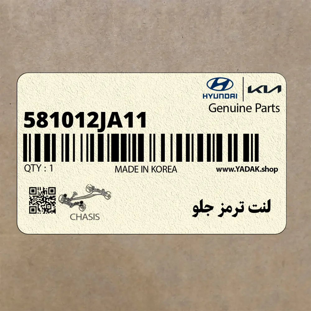 لنت ترمز جلو (581012JA11) کیا