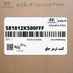 لنت ترمز جلو (581012K500FFF) کیا