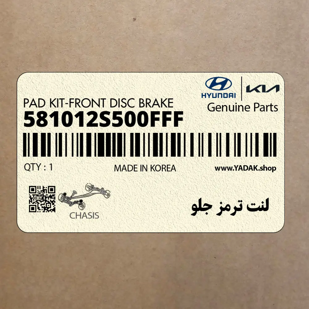 لنت ترمز جلو (581012S500FFF) کیا