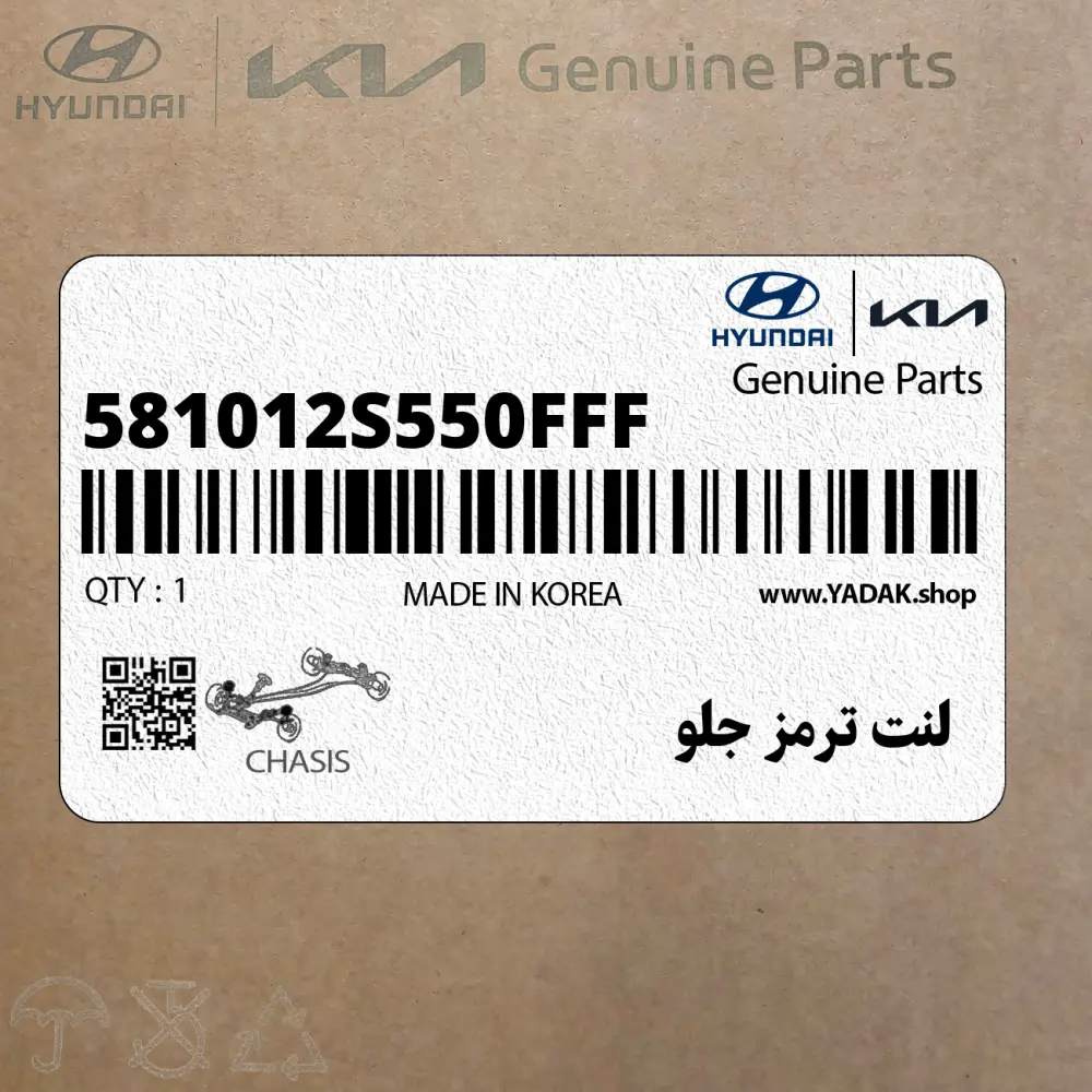 لنت ترمز جلو (581012S550FFF) کیا
