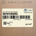 لنت ترمز (581013ED02) کیا