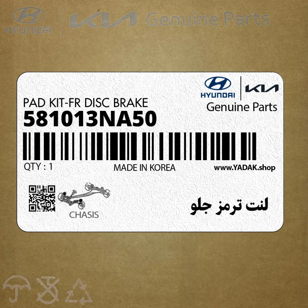 لنت ترمز جلو (581013NA50) کیا