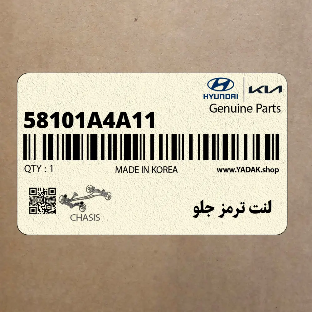 لنت ترمز جلو (58101A4A11) کیا