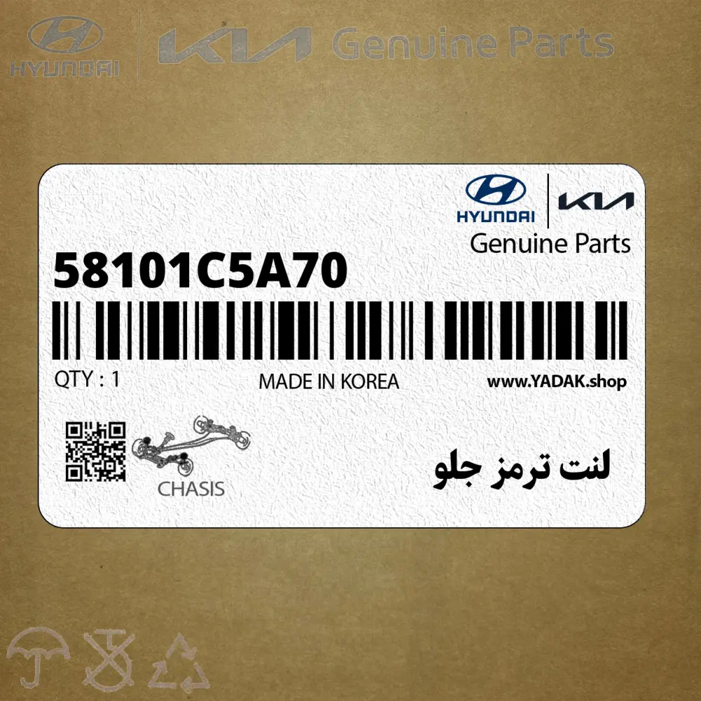 لنت ترمز جلو (58101C5A70) کیا