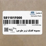 مجموعه كفشك ترمز جلو چپ (581101F000) کیا