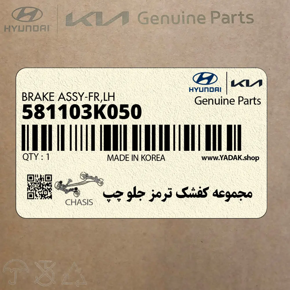 مجموعه كفشك ترمز جلو چپ (581103K050) کیا