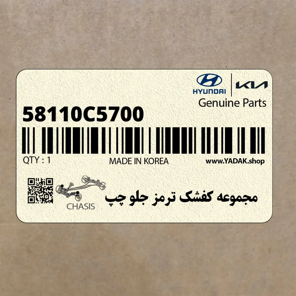 مجموعه كفشك ترمز جلو چپ (58110C5700) کیا