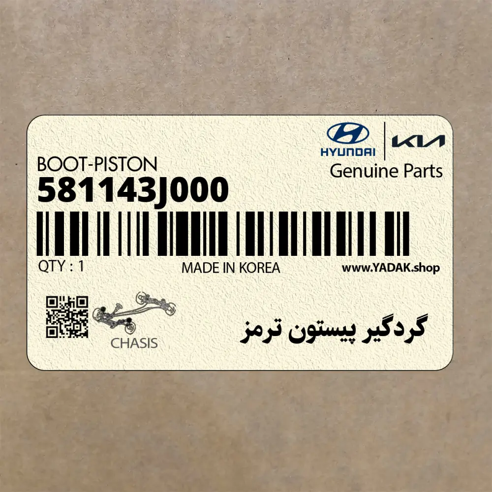 گردگير پيستون ترمز (581143J000) کیا