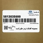 مجموعه كفشك ترمز جلو راست (581303E600) کیا