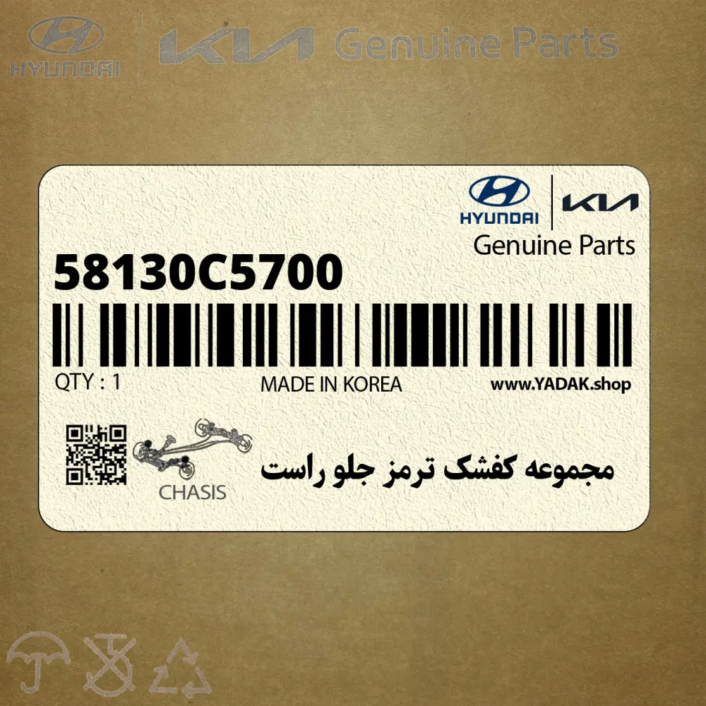 مجموعه كفشك ترمز جلو راست (58130C5700) کیا
