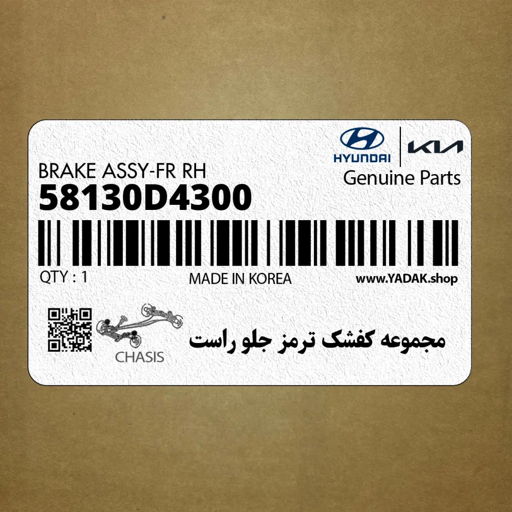 مجموعه كفشك ترمز جلو راست (58130D4300) کیا