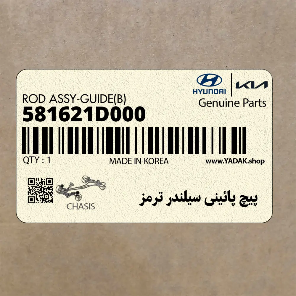 پيچ پائيني سيلندر ترمز (581621D000) کیا