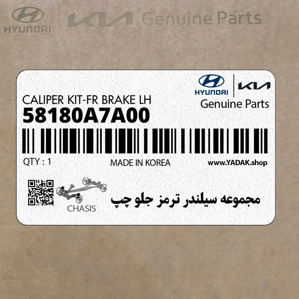 مجموعه سيلندر ترمز جلو چپ (58180A7A00) کیا