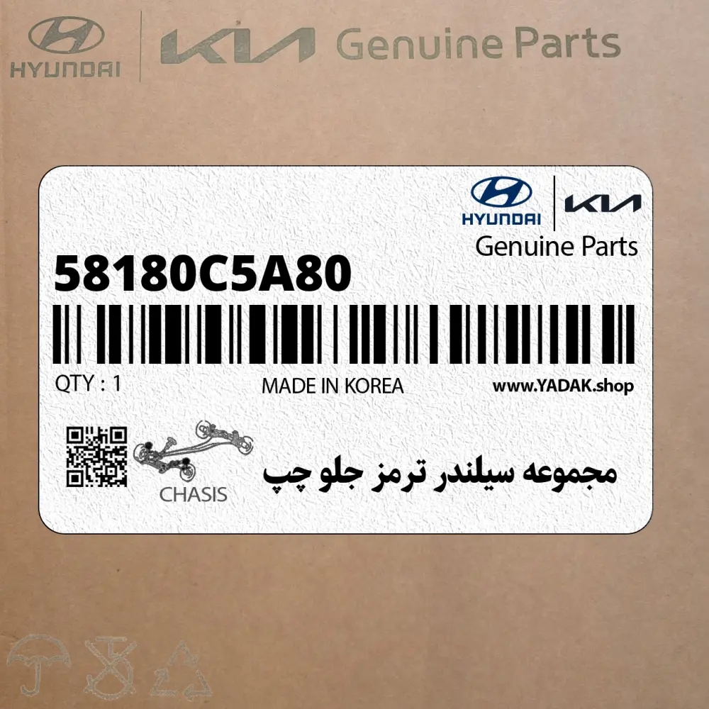 مجموعه سيلندر ترمز جلو چپ (58180C5A80) کیا