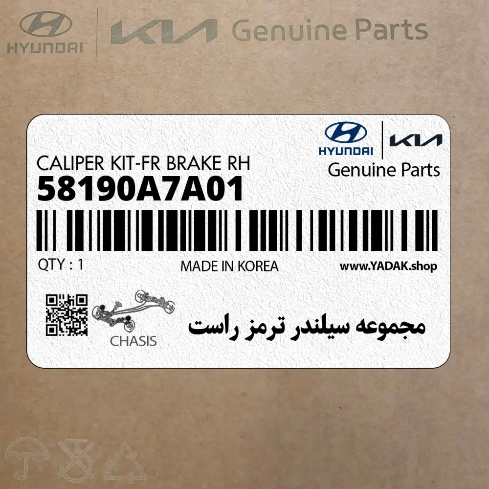 مجموعه سيلندر ترمز راست (58190A7A01) کیا