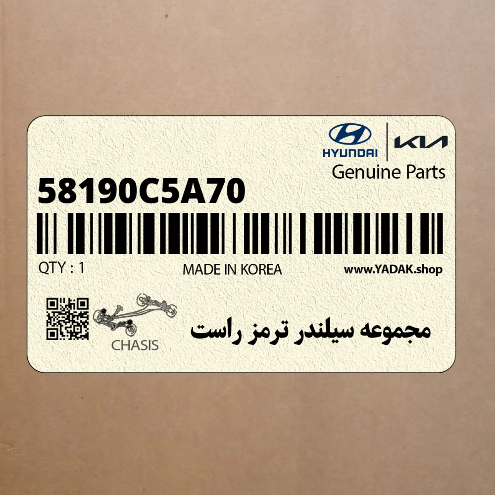 مجموعه سيلندر ترمز راست (58190C5A70) کیا
