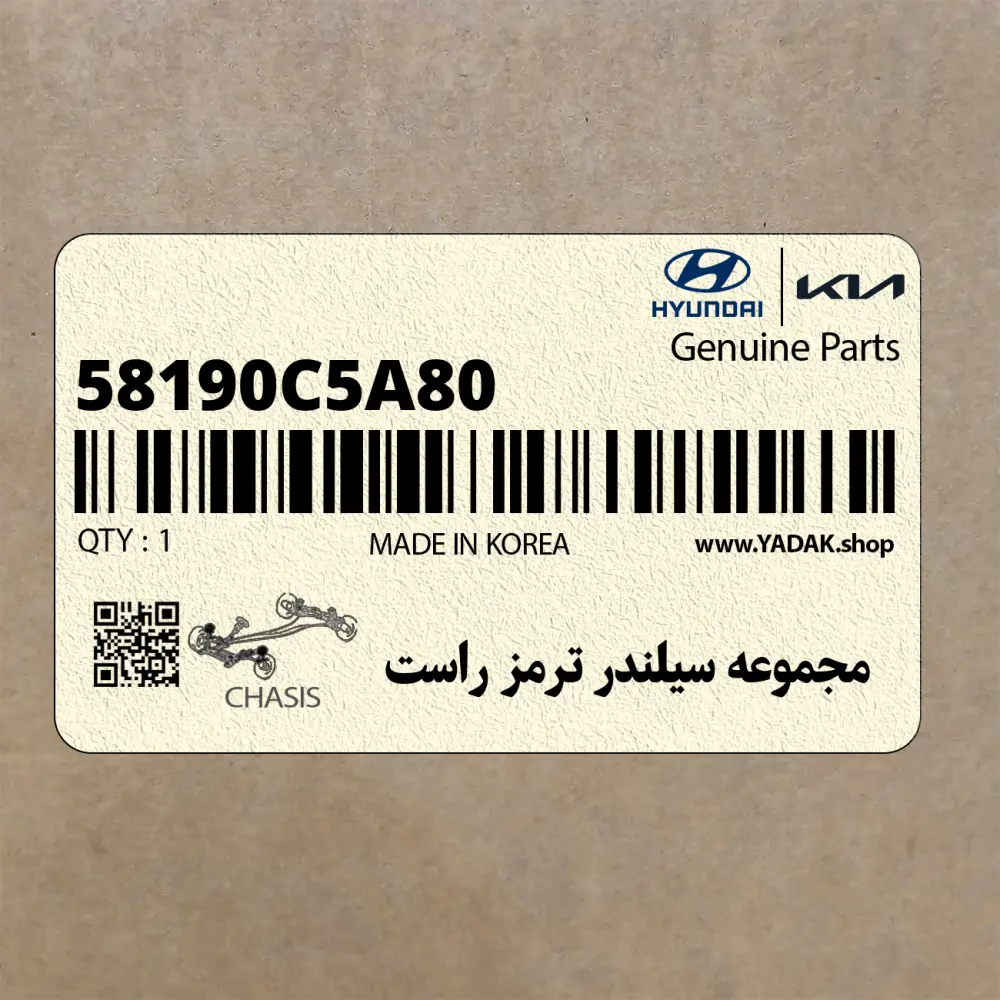 مجموعه سيلندر ترمز راست (58190C5A80) کیا
