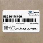 مجموعه ترمز چرخ عقب چپ (582101M400) کیا