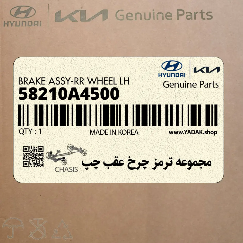 مجموعه ترمز چرخ عقب چپ (58210A4500) کیا