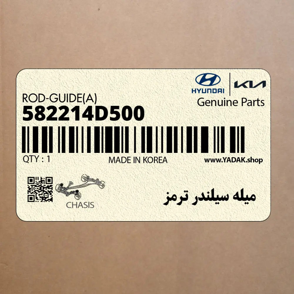 ميله سيلندر ترمز (582214D500) کیا