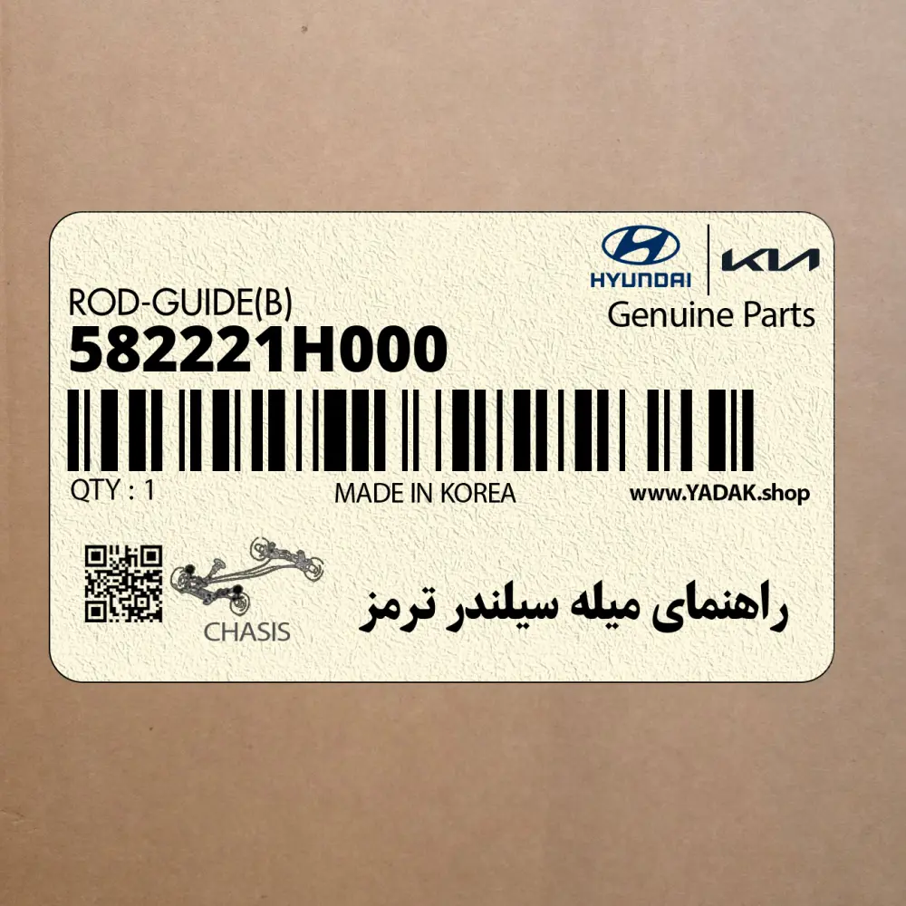 راهنماي ميله سيلندر ترمز (582221H000) کیا