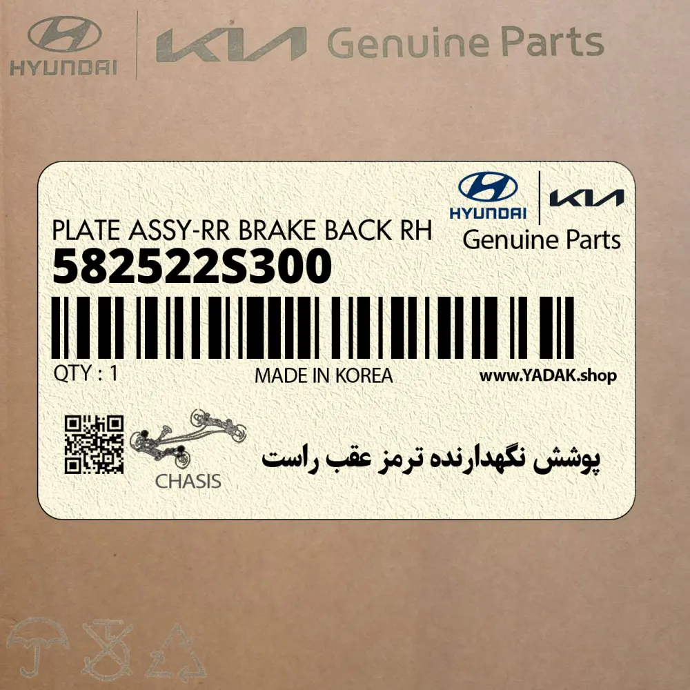 پوشش نگهدارنده ترمز عقب راست (582522S300) کیا