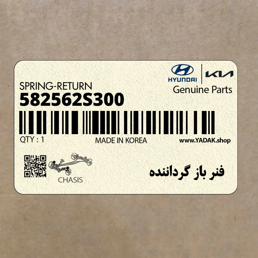 فنر باز گرداننده (582562S300) کیا