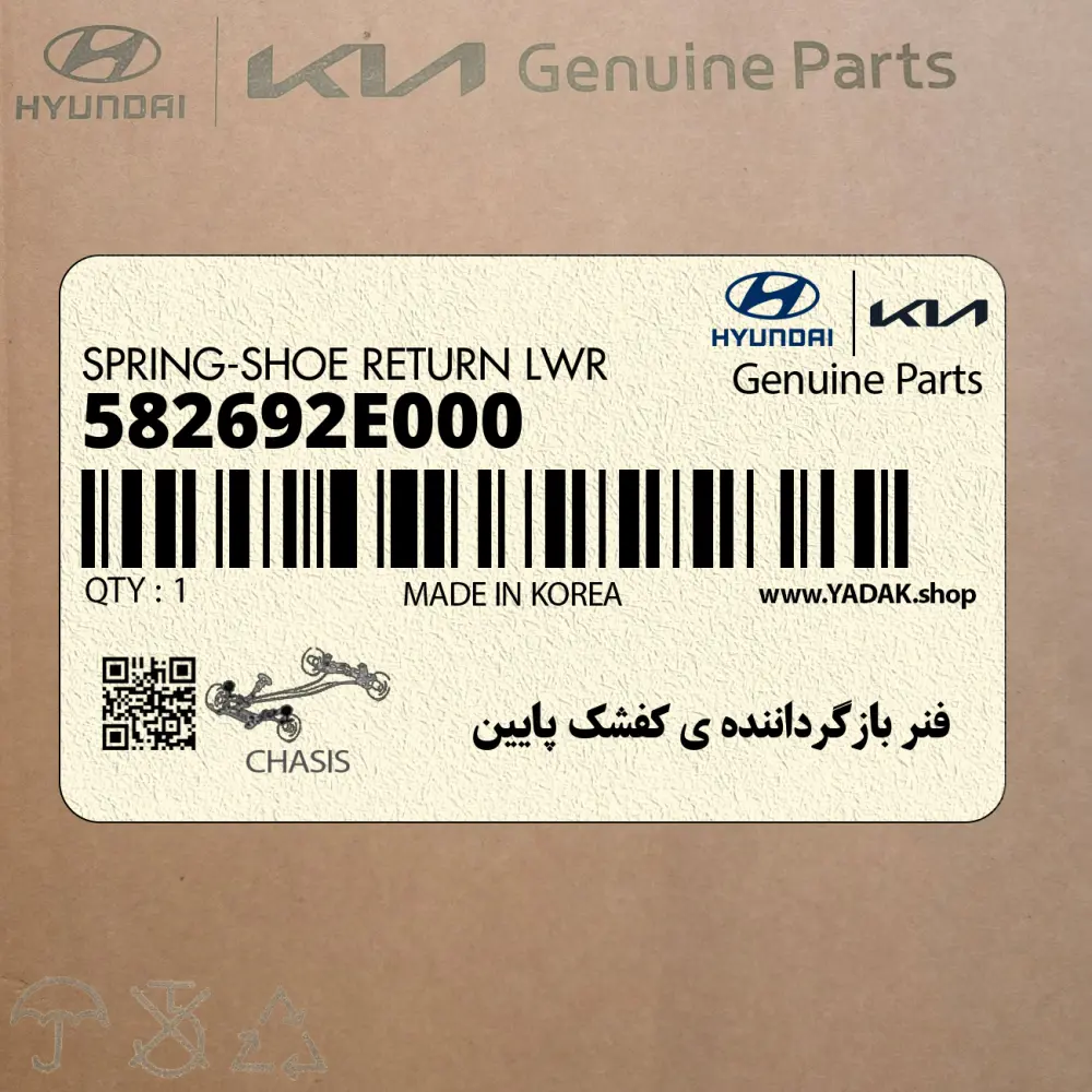 فنر بازگرداننده ي كفشك پايين (582692E000) کیا
