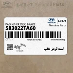 لنت ترمز عقب (583022TA60) کیا