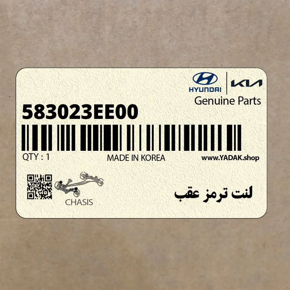 لنت ترمز عقب (583023EE00) کیا