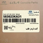 لنت ترمز عقب (583023KA31) کیا