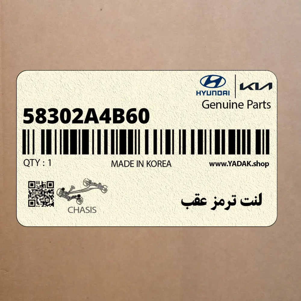 لنت ترمز عقب (58302A4B60) کیا