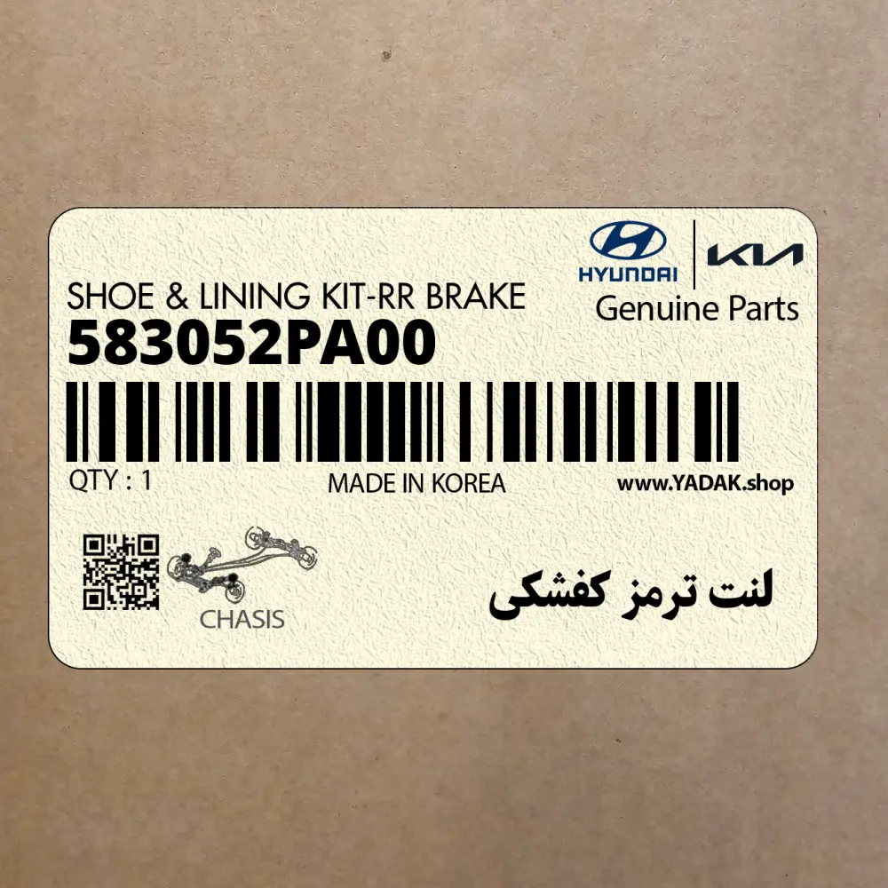 لنت ترمز كفشكي (583052PA00) کیا