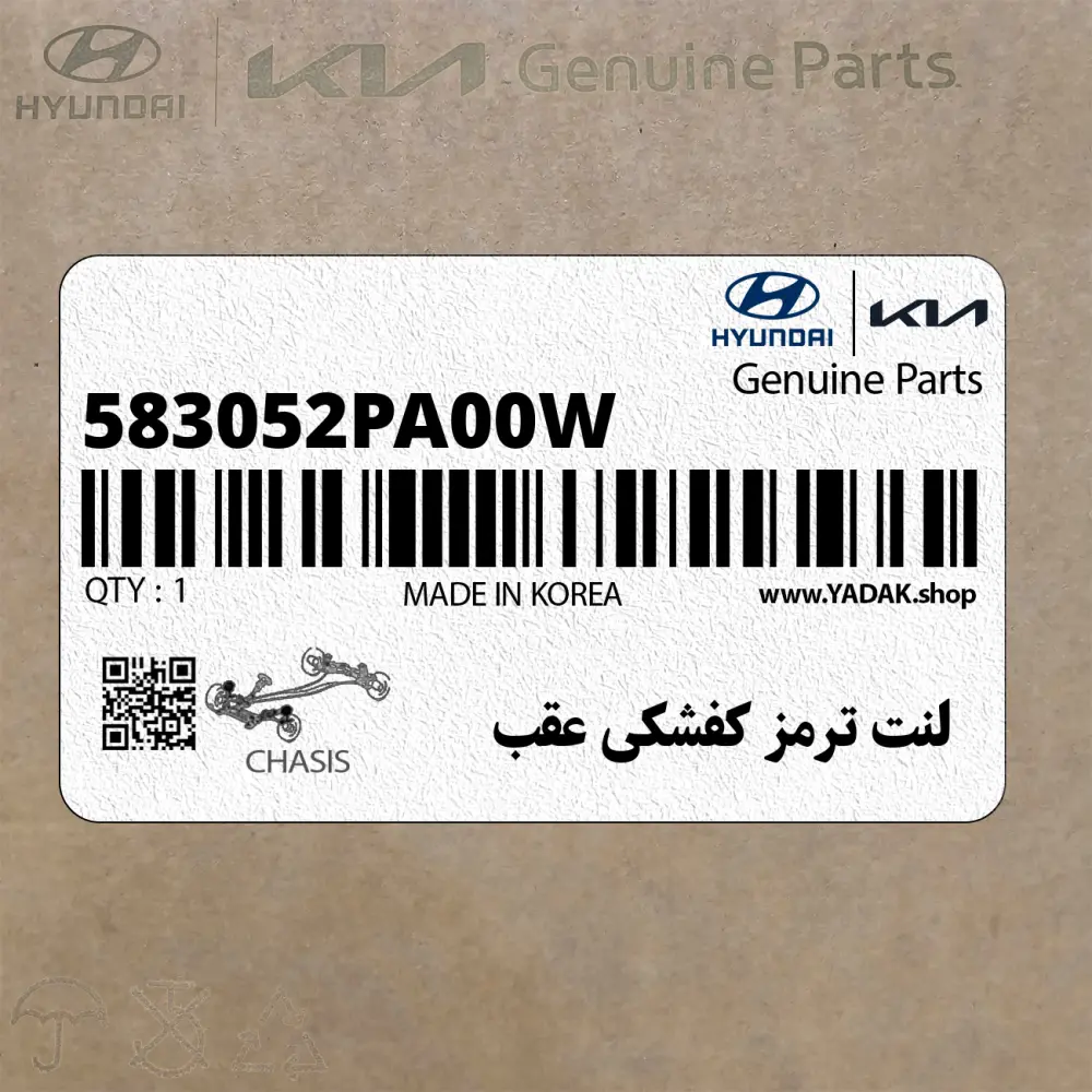 لنت ترمز كفشكي عقب (583052PA00W) کیا