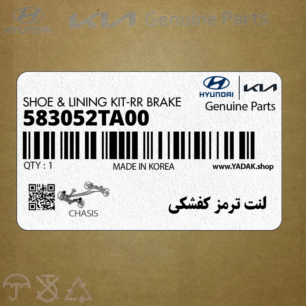 لنت ترمز كفشكي (583052TA00) کیا