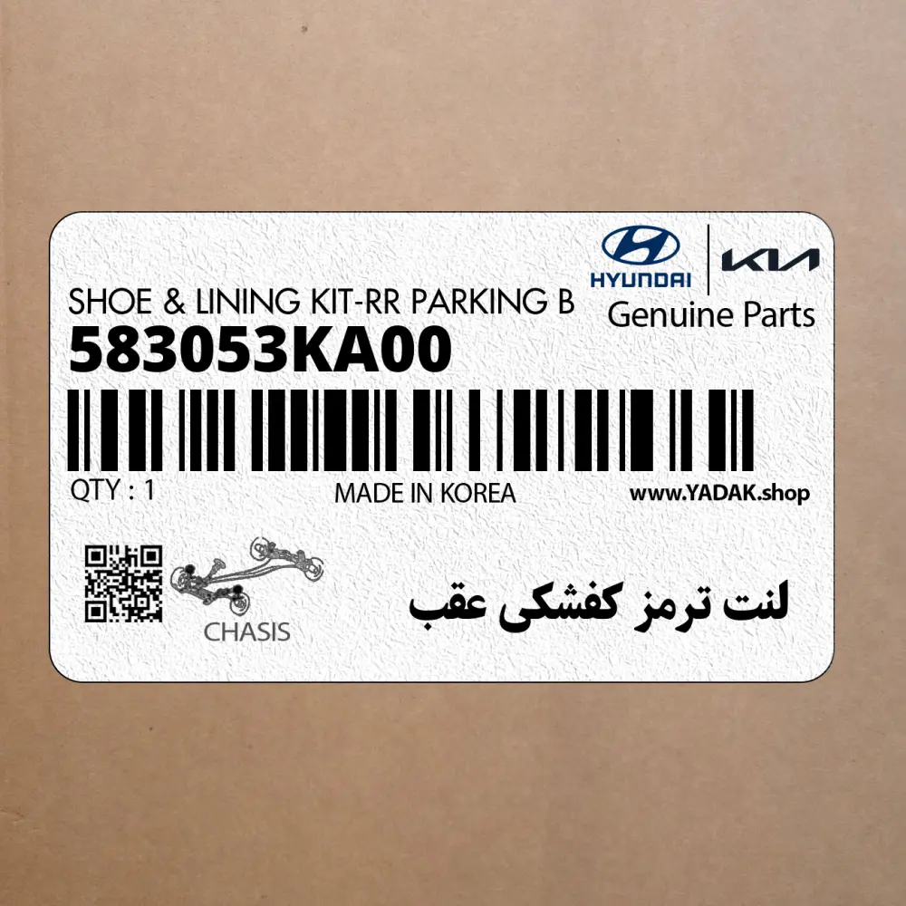 لنت ترمز كفشكي عقب (583053KA00) کیا