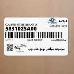 مجموعه سيلندر ترمز عقب چپ (583102SA00) کیا
