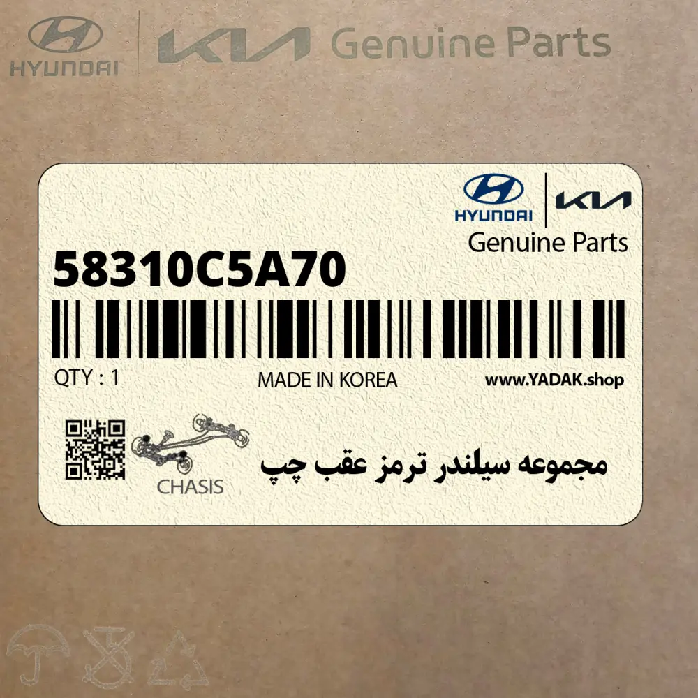 مجموعه سيلندر ترمز عقب چپ (58310C5A70) کیا