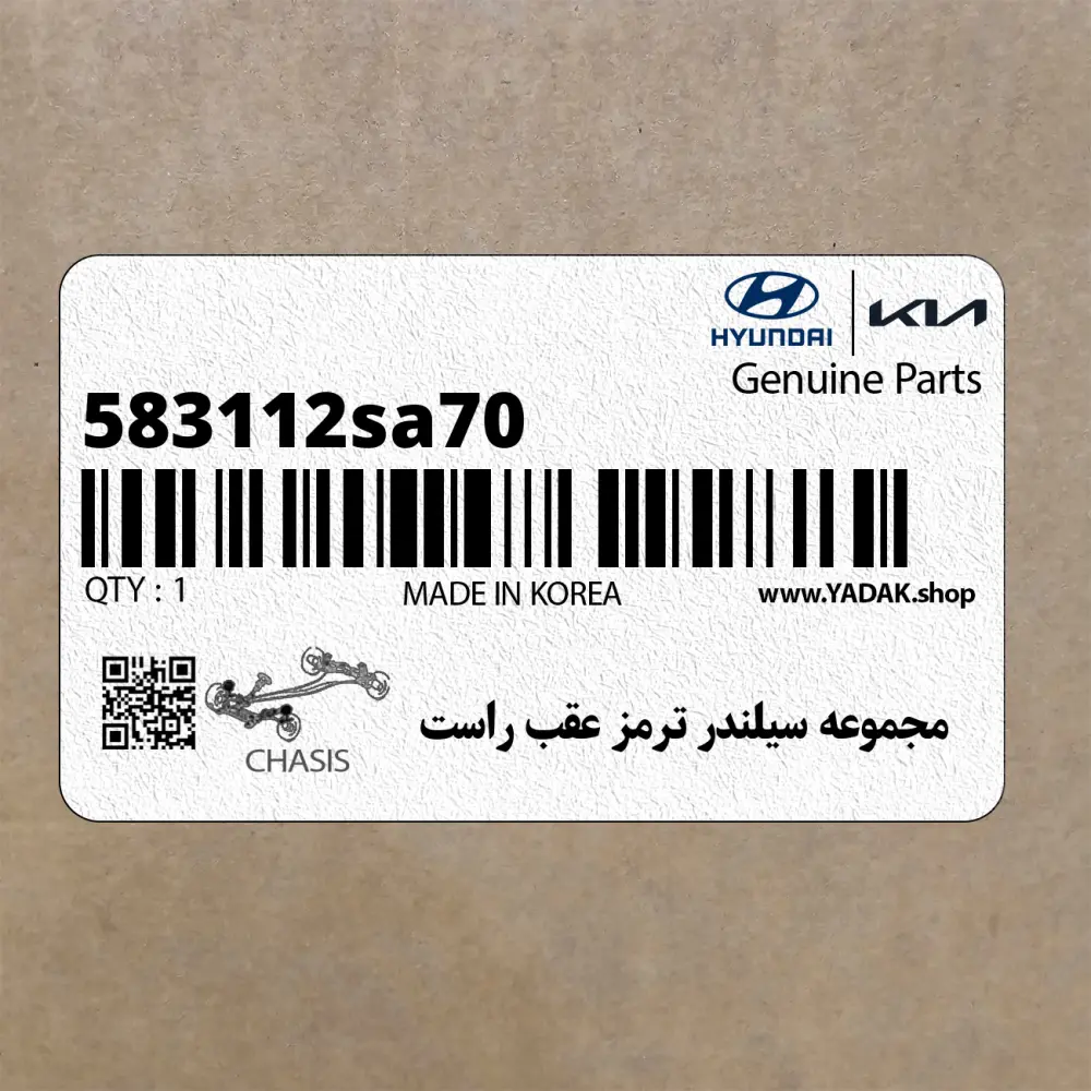 مجموعه سيلندر ترمز عقب راست (583112sa70) کیا