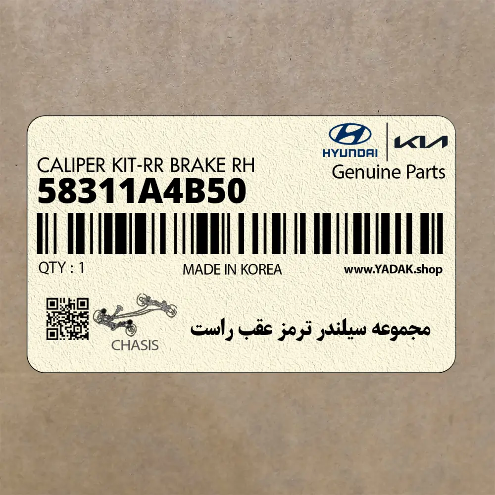 مجموعه سيلندر ترمز عقب راست (58311A4B50) کیا